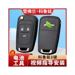 适用雪佛兰科鲁兹钥匙外壳09至19年款经典原厂原装折叠遥控器替换
