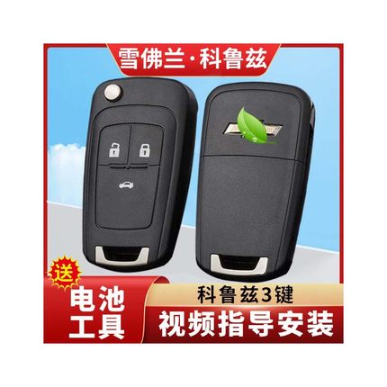 适用雪佛兰科鲁兹钥匙外壳09至19年款经典原厂原装折叠遥控器替换