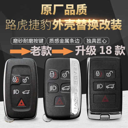 新款升级改装发现45钥匙揽胜