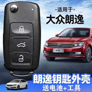 适用大众朗逸遥控钥匙外壳2010至2019款 原厂替换 大众汽车朗逸原装