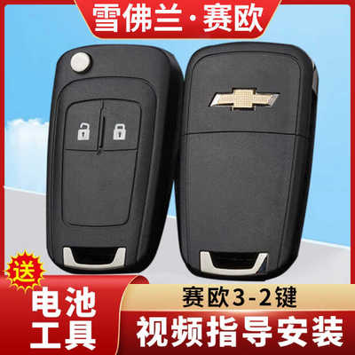 遥控器钥匙壳赛欧3外壳15-18年