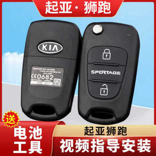 适用于起亚狮跑钥匙外壳2011至2013年款 原车遥控器替换壳 原厂原装