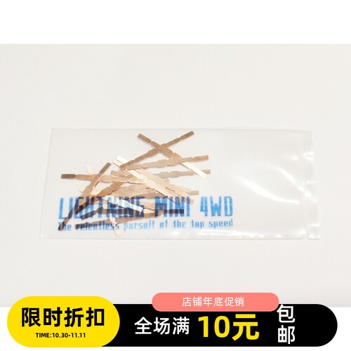 手绕马达金联盟电刷片 自制电刷弹片