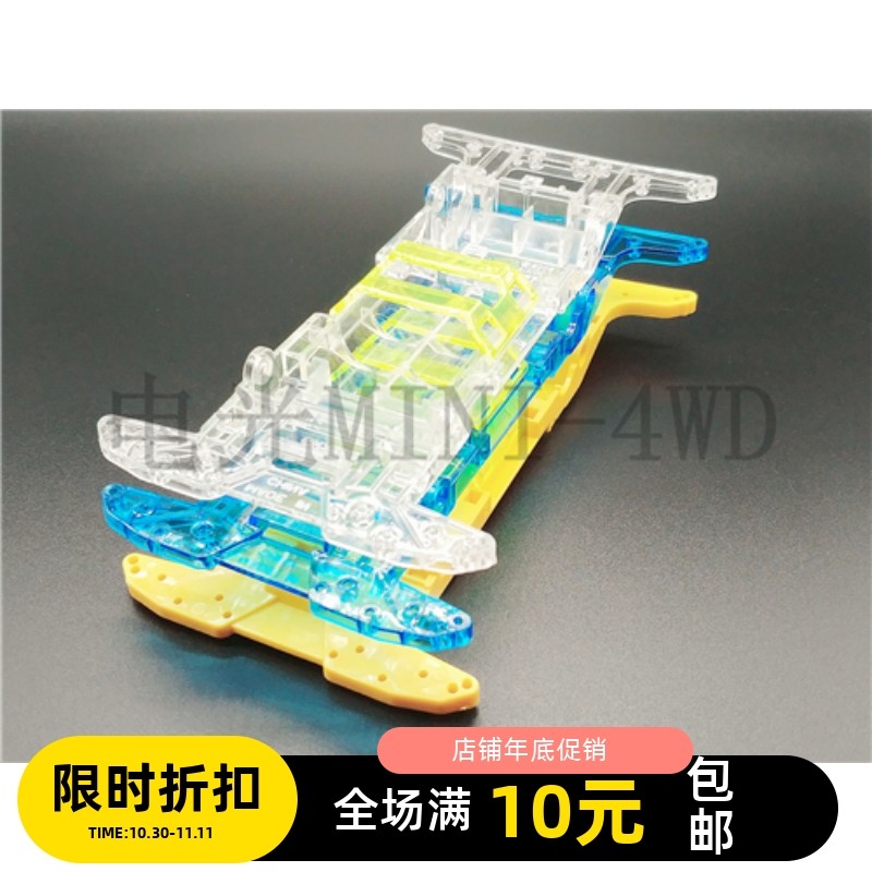 奥迪双钻四驱车改装升级配件 竞速底盘17104