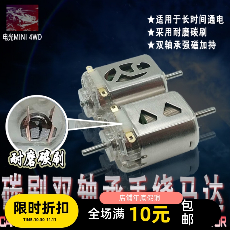 特价 田宫手绕马达 田宫马达 碳刷双轴承手绕马达 超田宫马达