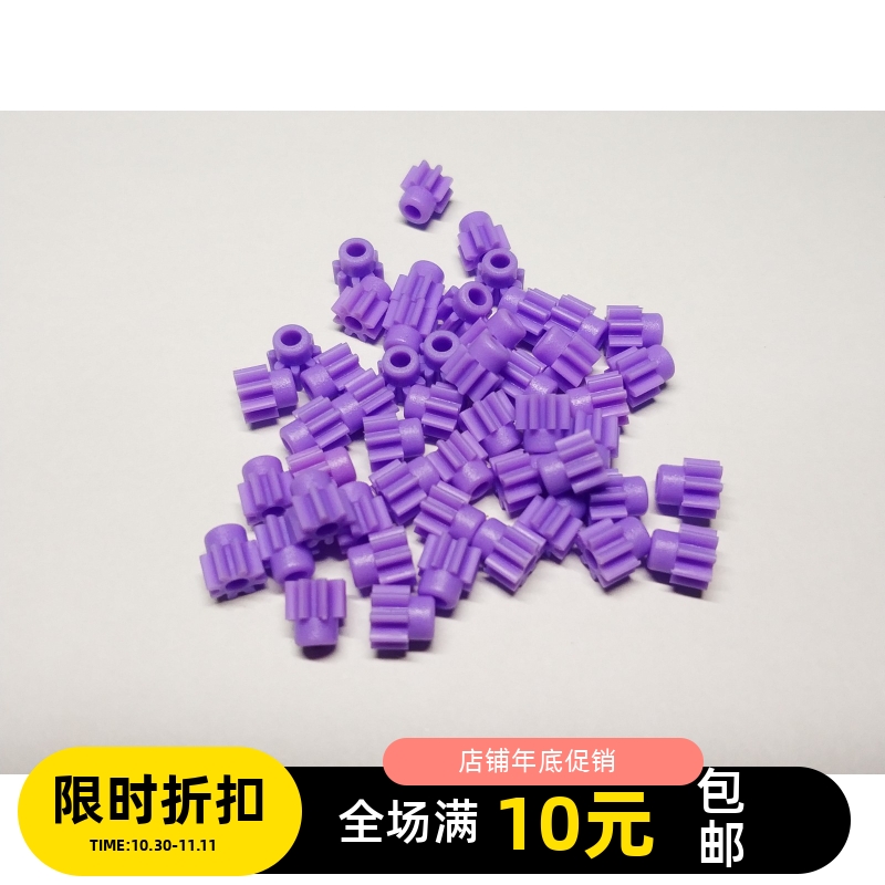 自制品田宫TAMIYA迷你四驱车配件 94577 8T马达齿 紫色马达齿轮