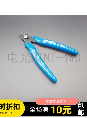 PLATO170电子剪钳 模型斜口钳