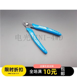 PLATO170电子剪钳 模型斜口钳