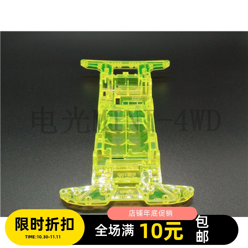 奥迪战龙四驱车底盘升级配件 竞技型窄底盘套件18030