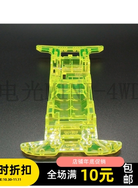奥迪战龙四驱车底盘升级配件 竞技型窄底盘套件18030