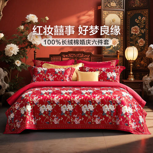 富安娜婚庆六件套结婚红色床上用品喜庆床单婚嫁提花新婚被套床单