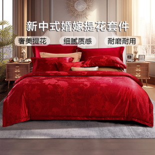 富安娜全棉婚庆四件套纯棉提花大红套件床单被套红色结婚床上用品
