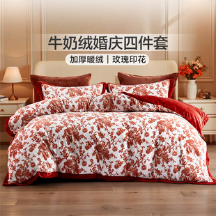 富安娜牛奶绒婚庆四件套大红色结婚被法兰绒加绒喜庆床单婚嫁套件