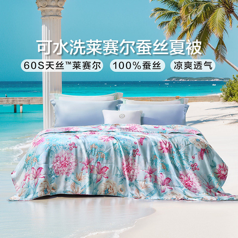 富安娜可水洗蚕丝被60S天丝夏被凉感抗菌蚕丝夏被可水洗机洗夏被