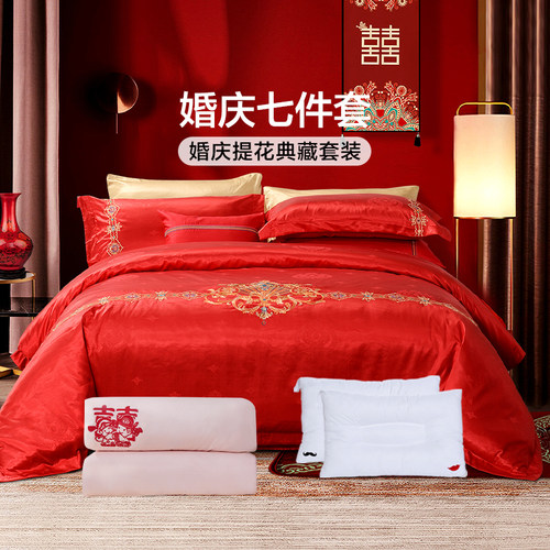 富安娜婚庆四件套大红色结婚被多件套装喜庆床单婚嫁刺绣新婚套装