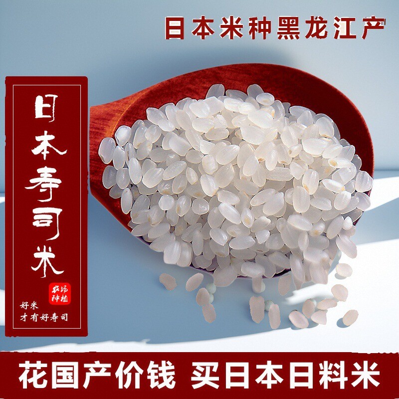 日本米种寿司米5斤2.5kg料理用米越食味米越珍珠光大米日料米国产