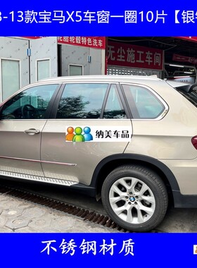 适用于08-22款宝马X5改装车窗饰条黑武士e70车门防擦装饰玻璃亮条