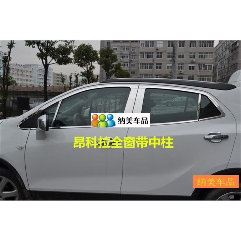 适用于别克昂科拉车窗饰条亮条昂车身/车窗饰条/门槛