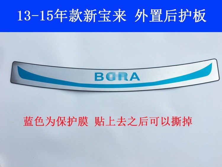 适用于13-15款大众新宝来后护板14款宝来后备箱门槛条尾箱踏板防