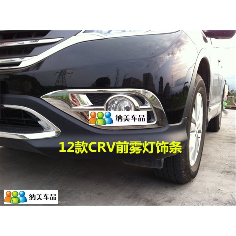 适用于12-14款本田CRV加装前雾灯罩亮条后雾灯装饰贴前雾灯框饰条