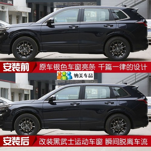 适用于17-25款本田CRV改装黑武士车窗饰条皓影加装中柱亮条装饰贴