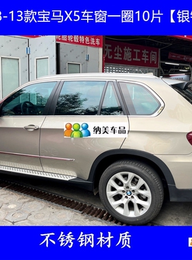 适用于08-22款宝马X5e70加装车窗装饰条23款宝马x5l黑色车身亮条