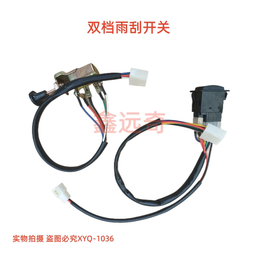 雨刮器开关改装通用翘板开关双档推拉开关雨刮电机控制归位开关
