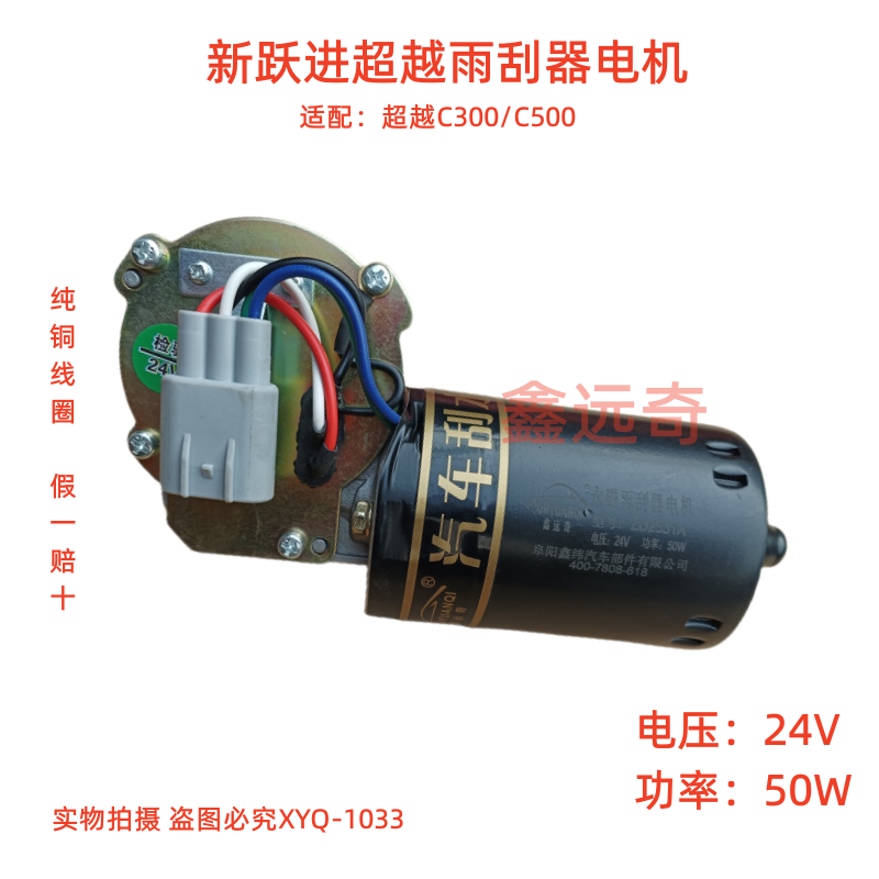 上汽新跃进雨刮器电机纯铜线圈