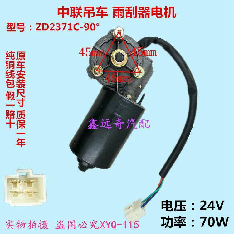 徐工吊车雨刮器电机中联操作室工程车雨刷马达纯铜线圈假一赔十