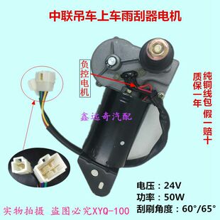 适配中联重科徐工上车吊车雨刮电机新源雷沃徐工挖机船用雨刷马达
