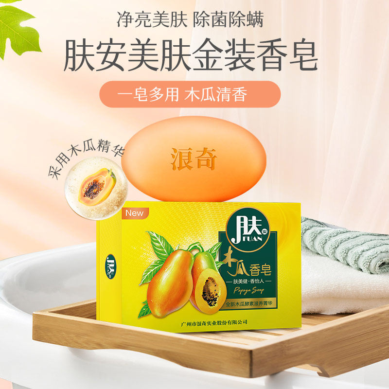 浪奇肤安木瓜香皂温和洁净99.9%除菌除螨沐浴美肤洗衣多功能3块