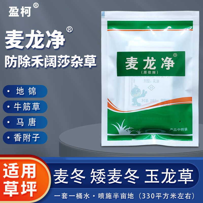 侬除玉龙净麦冬草坪葱麦净防除水花生香附子禾阔莎杂草麦冬除草剂