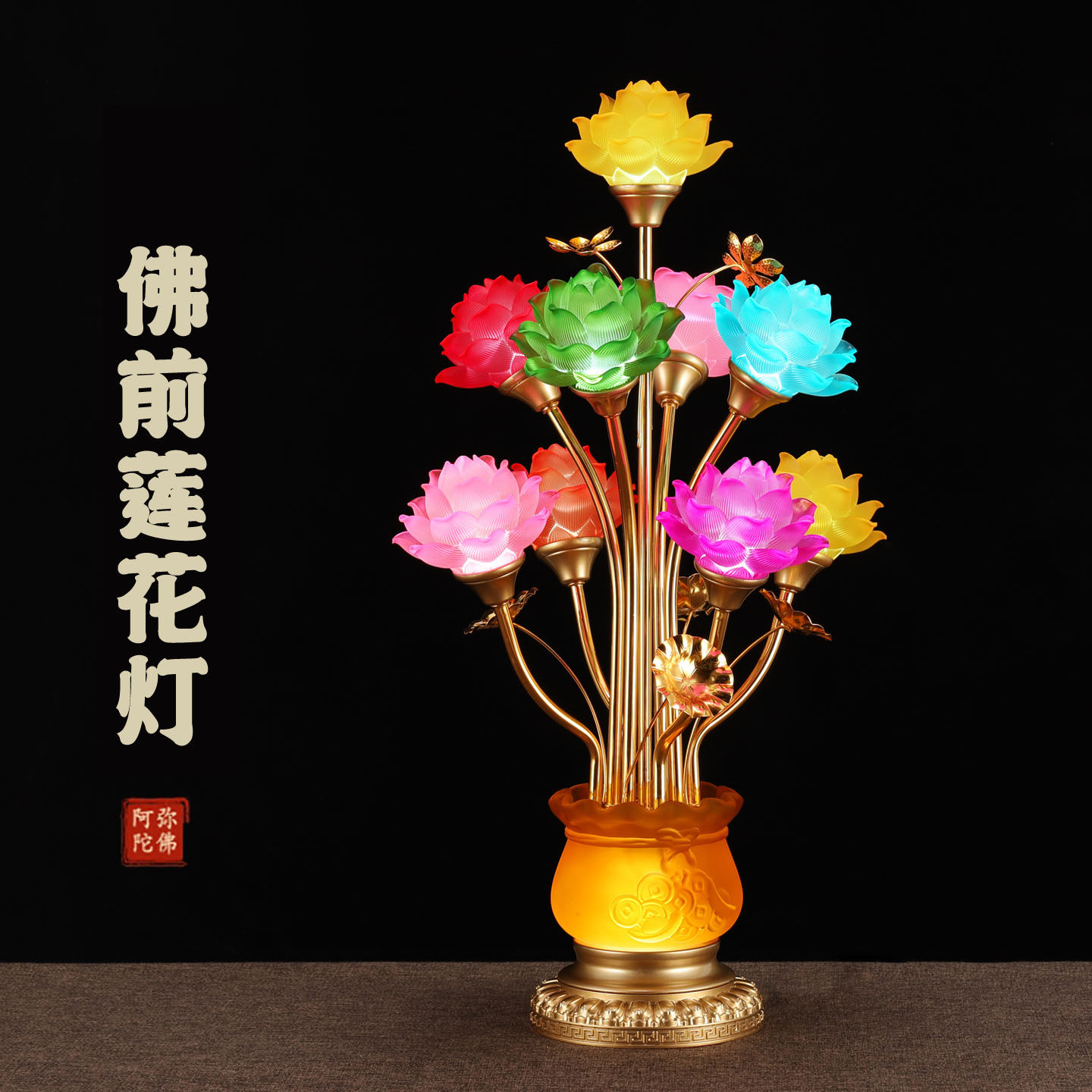 新款led七彩七色琉璃莲花灯供灯图片