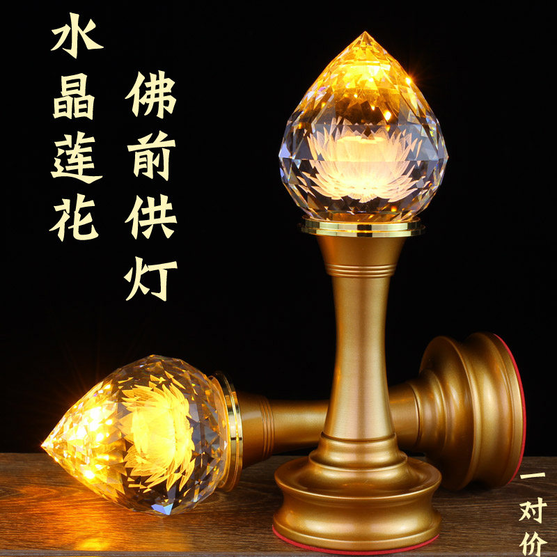 led水晶七彩莲花灯佛前佛堂佛供灯武财神爷灯关公供奉观音长明灯