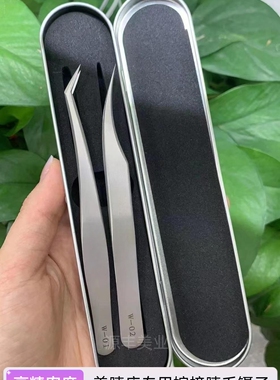 美睫师专用嫁接睫毛镊子