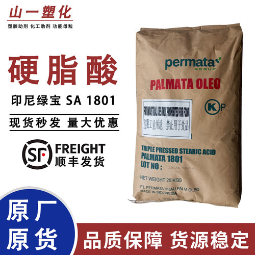 绿宝硬脂酸SA1801工业润滑脱模剂