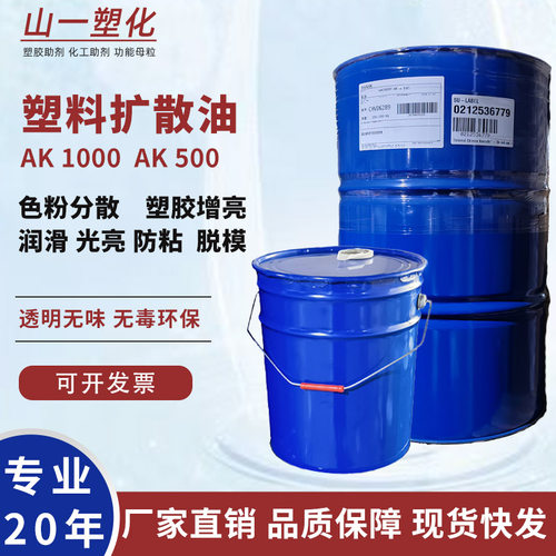 色粉塑料扩散油脱模剂注塑光亮剂