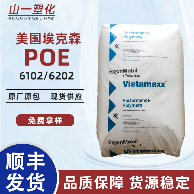 埃克森POE威达美增韧剂回弹颗粒