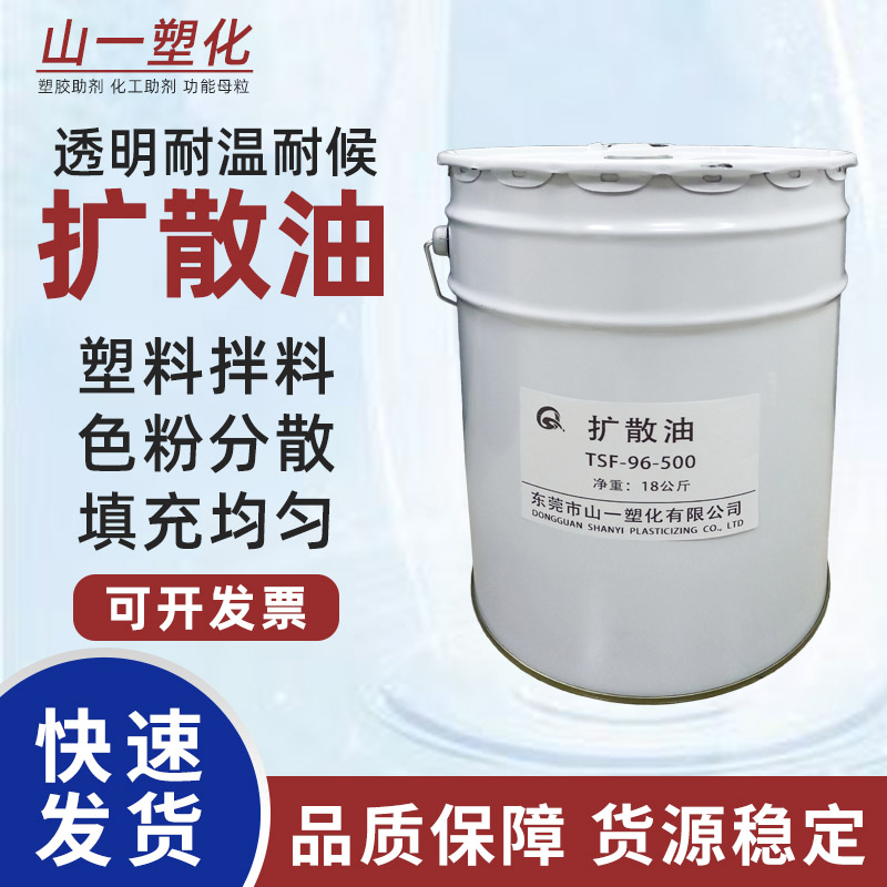 塑料色粉扩散油剂TSF-96-500/1000橡塑胶化工通用拌颜料油性脱模-封面
