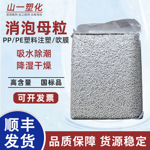 塑料颗粒pp消泡剂母粒吸水剂母料