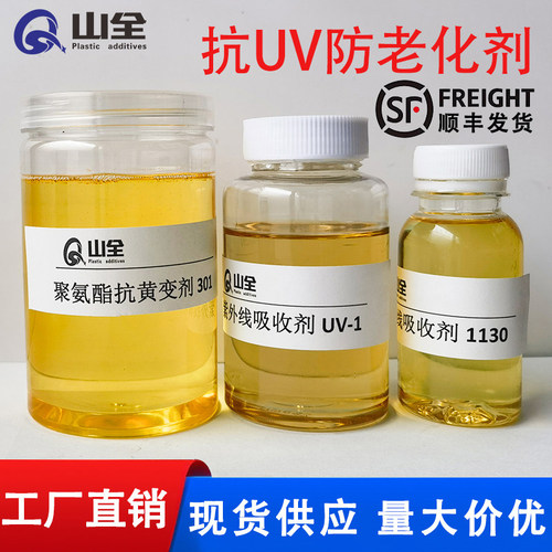 紫外线吸收剂抗UV防老化光稳定剂