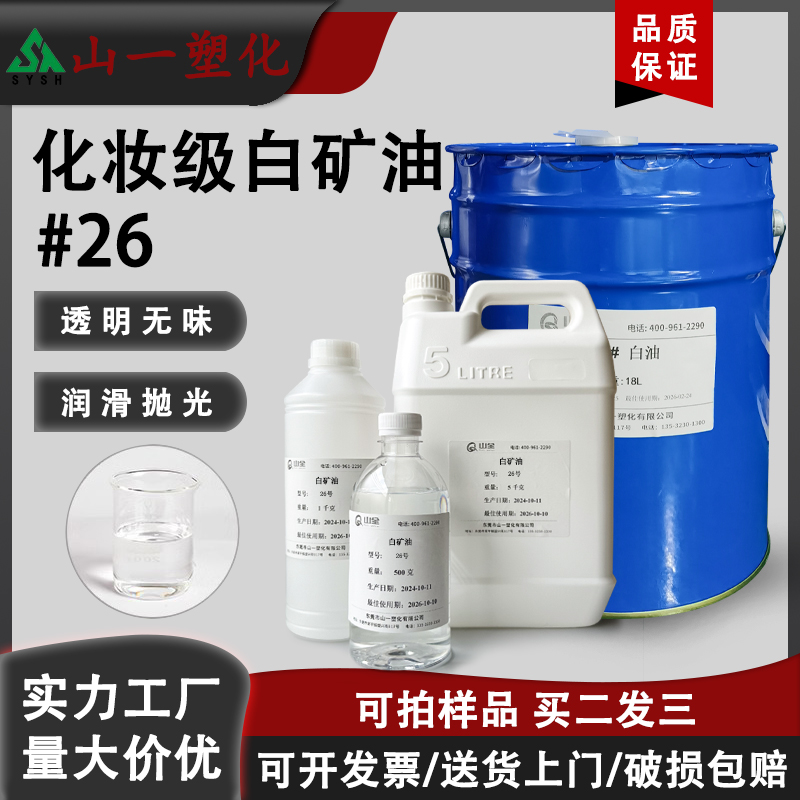 工业白矿油食品级3/5/7/10润滑油