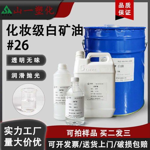 工业白矿油食品级3/5/7/10润滑油