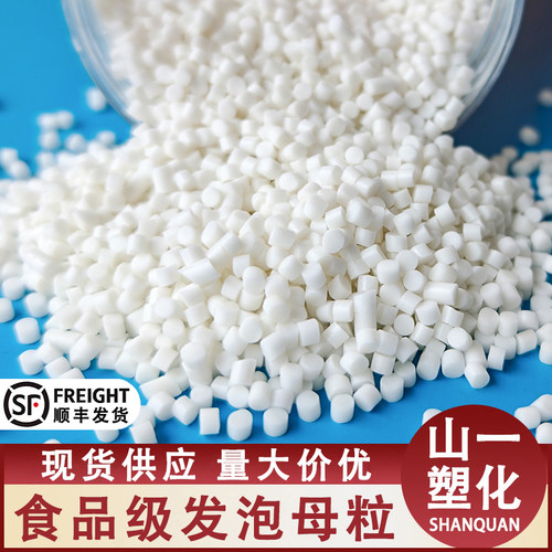 塑料发泡剂母粒ABS/PP/PA/PC/PE