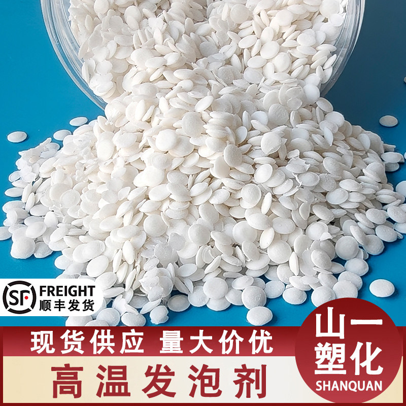 塑料高效发泡剂ABS/PP/PA/PC/PE发泡母粒挤出抗收缩提高低温抗冲,橡塑材料及制品,母料/色母,淘宝优惠券,粉丝福利购,淘宝优惠卷