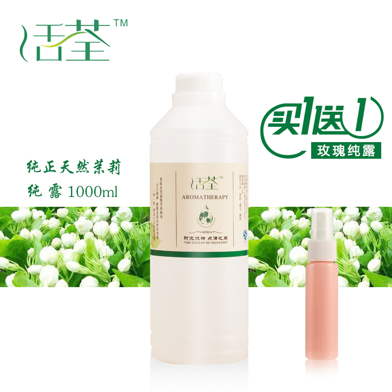 美容院装 饱和鲜花小茉莉纯露/花水  天然补水滋养肌肤1000ml