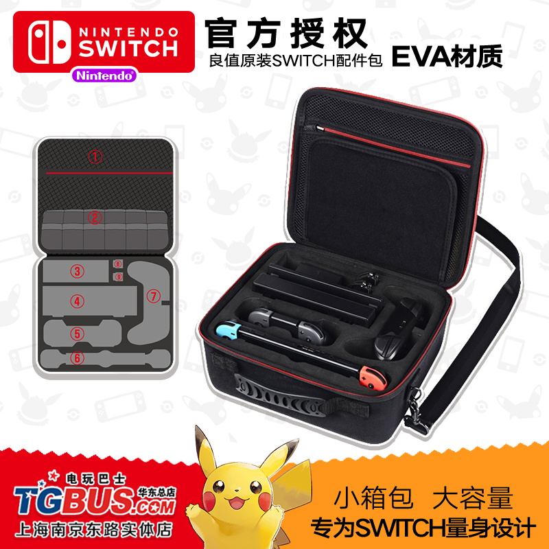 电玩巴士 原装任天堂switch Ns配件包eva良值大容量收纳包 电玩巴士 原装任天堂switch Ns配件包eva良值大容量收纳包
