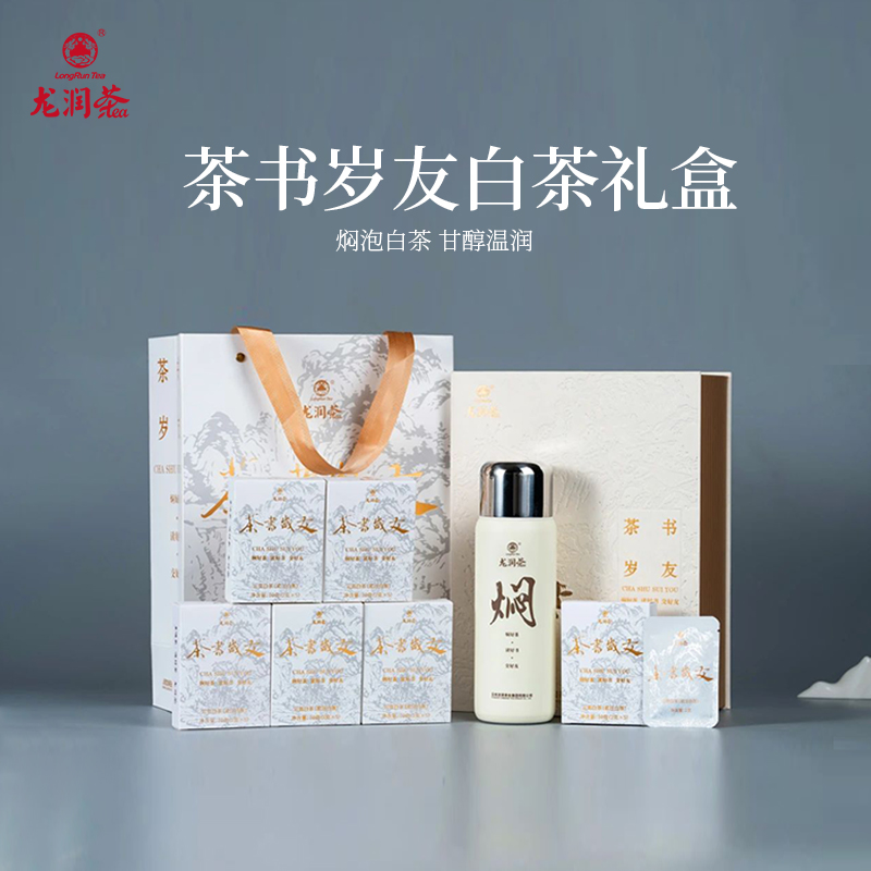 龙润茶茶书岁友白茶礼盒2024年云南白茶小方片4年陈甜醇官方正品