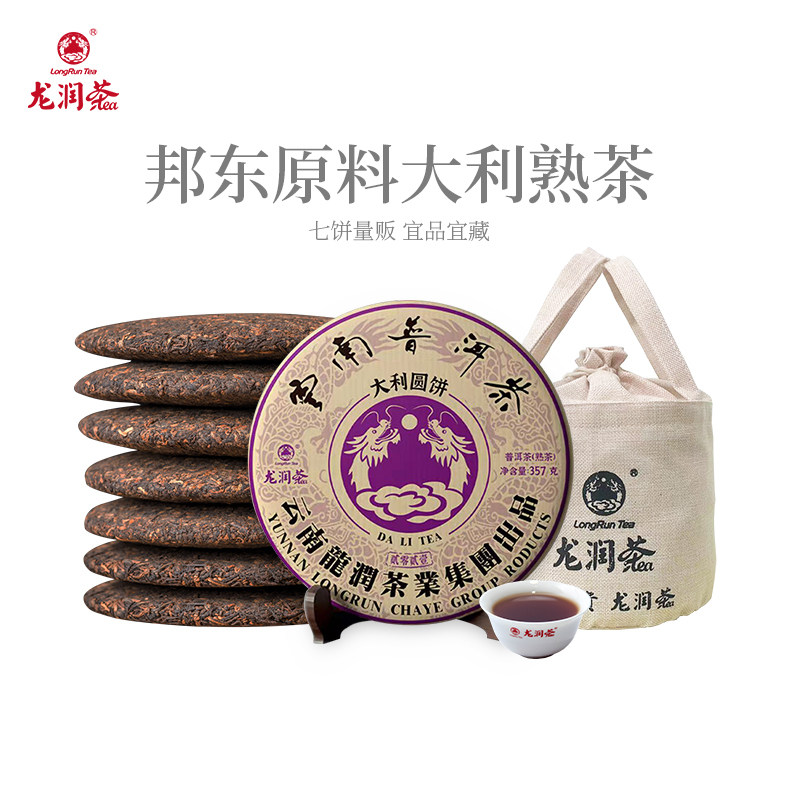 龙润茶2021大利熟茶七饼量贩装