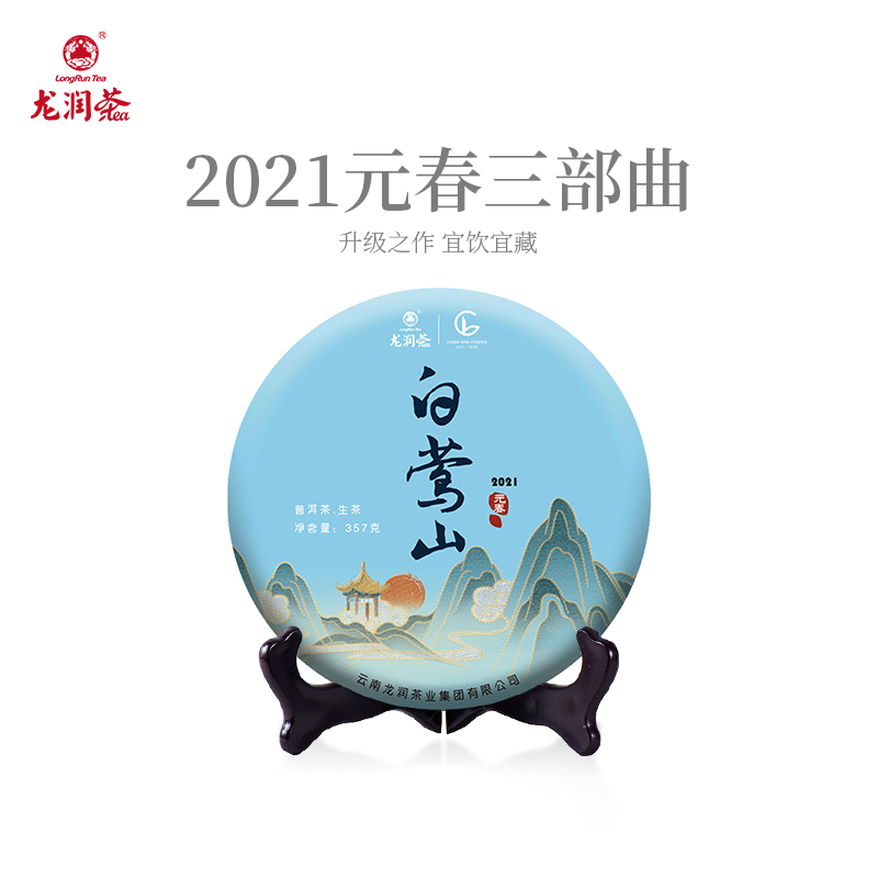 2021白莺山春茶香气甜润突出